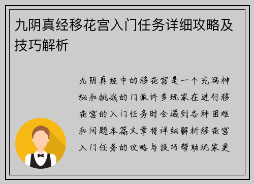 九阴真经移花宫入门任务详细攻略及技巧解析