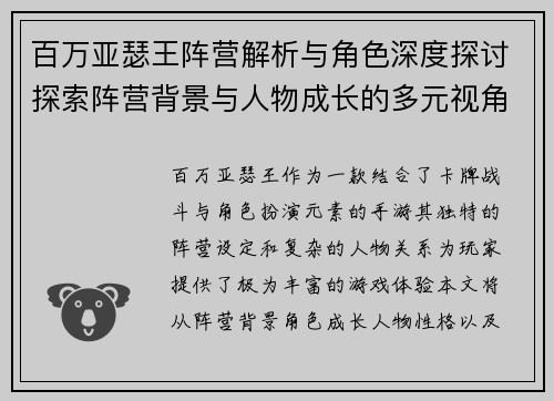 百万亚瑟王阵营解析与角色深度探讨探索阵营背景与人物成长的多元视角
